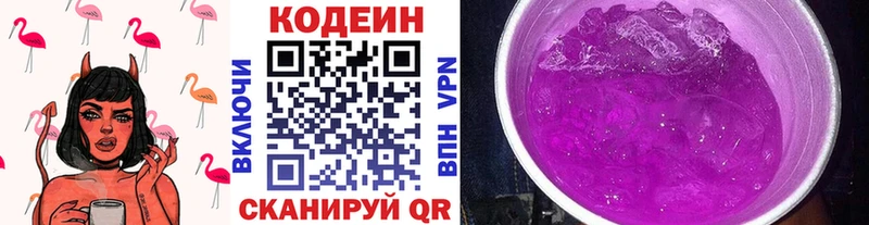 где продают Малмыж Кодеин напиток Lean (лин)